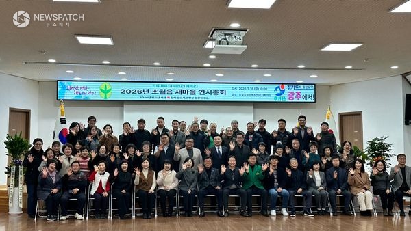 ▲광주시 초월읍 새마을회, ‘2026년 새마을 연시총회’ 