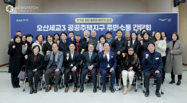 ▲오산세교3 공공주택지구 주민소통 간담회