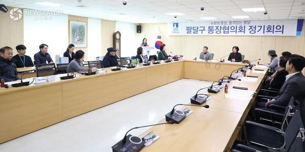 ▲수원시 팔달구 통장협의회