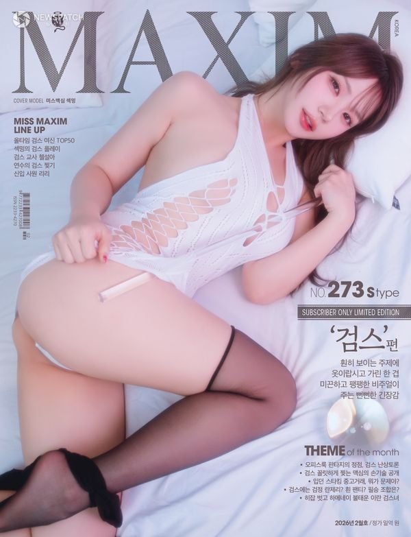 ▲미스맥심 섹밍