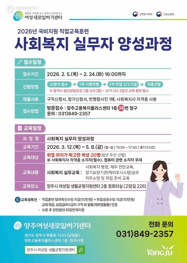 ▲양주여성새로일하기센터, 사회복지 실무자 양성과정 교육생 20명 모집