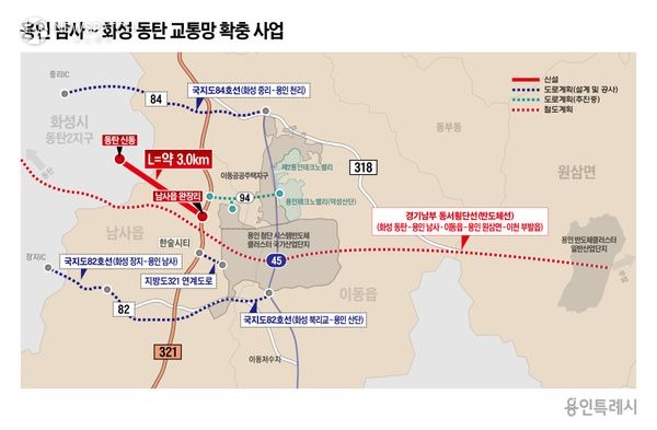 ▲용인 남사·이동읍~화성 동탄 연계 교통망 확충 사업