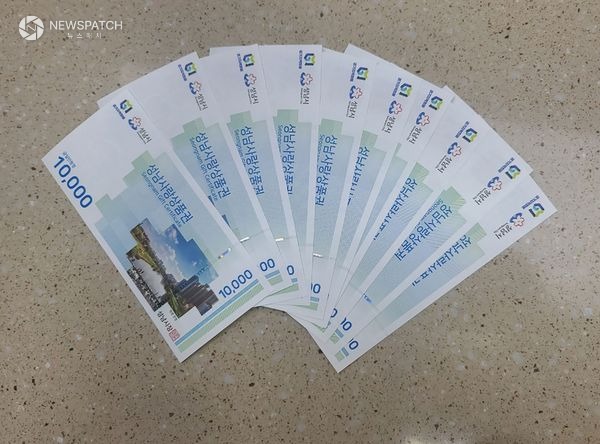 ▲성남사랑상품권