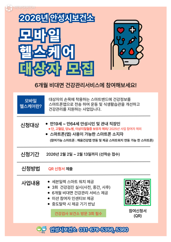 ▲)모바일 헬스케어 대상자 모집