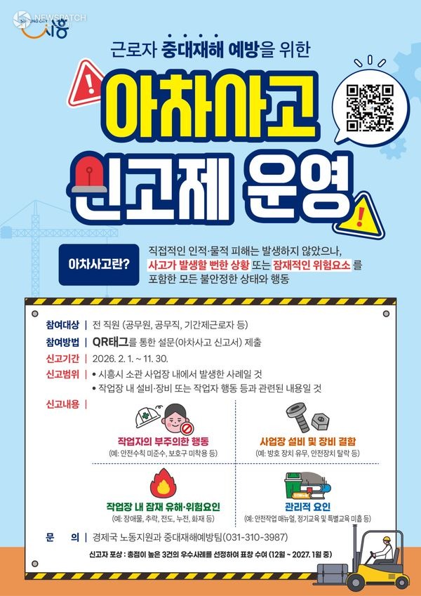 ▲'아차사고 신고제' 운영 포스터