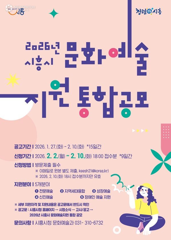 ▲ '2026년 문화예술지원 통합 공모' 포스터