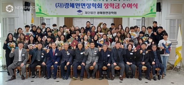 ▲(재)광혜원면장학회 장학금 수여식