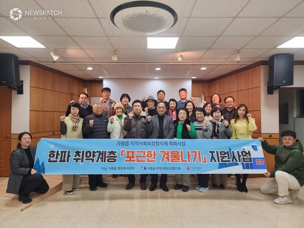 ▲가평읍 지사협, 한파 취약계층 지원 사업 실시