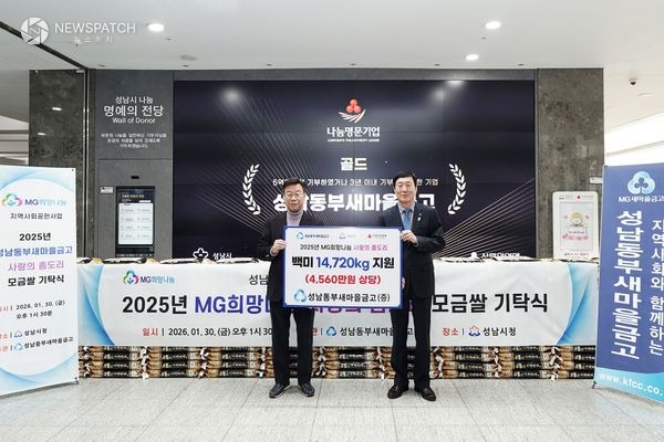 ▲성남동부새마을금고, 쌀 4560만원 상당 성남시에 기탁