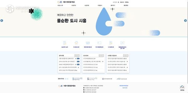 ▲ 맑은물사업소 누리집