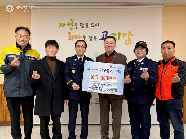 ▲광주시 곤지암남성의용소방대