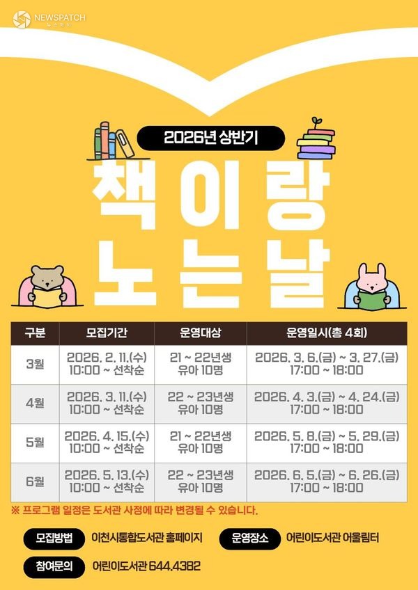 ▲이천시 어린이도서관 책이랑 노는 날운영