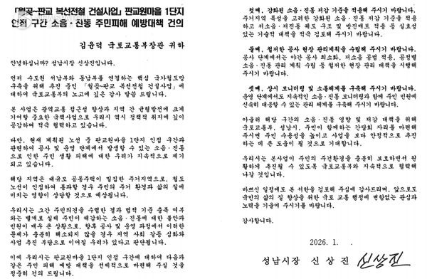 ▲국토교통부에 발송한 서한문