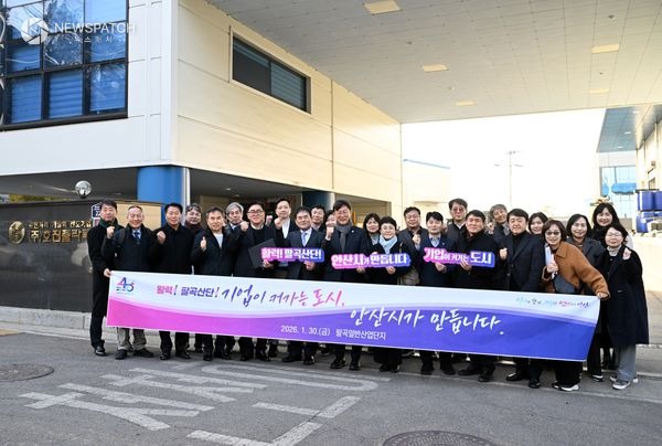 ▲팔곡일반산업단지 활성화 박차