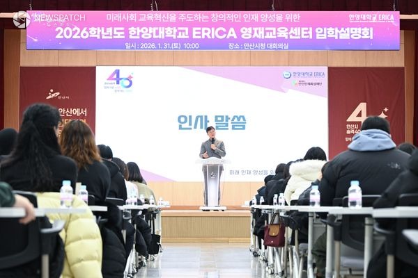 ▲2026학년도 한양대학교 ERICA 영재교육센터 입학설명회