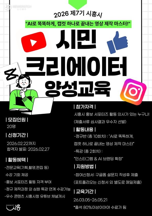 ▲제7기 시민크리에이터 양성 교육 참여자 모집