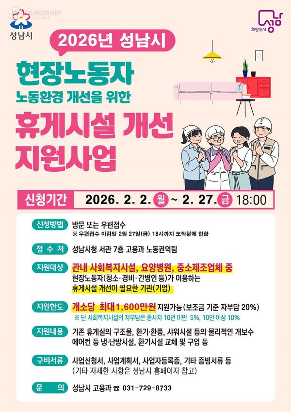 ▲2026년 현장노동자 휴게시설 개선 지원사업 홍보물