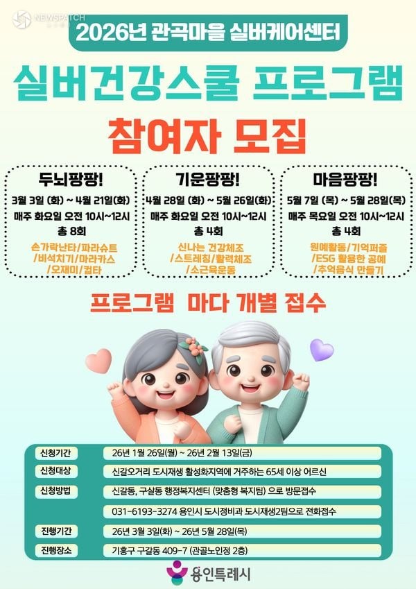 ▲용인특례시 실버건강스쿨 프로그램 참가자 모집 홍보물