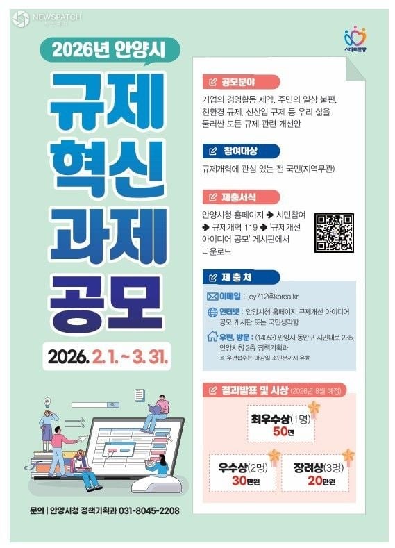 ▲2026년 안양시 규제혁신 과제 공모 포스터