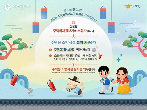 ▲주택용 소방시설 홍보