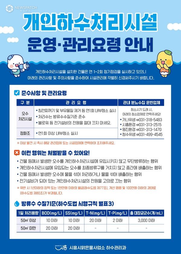 ▲개인하수처리시설 관리 안내 포스터