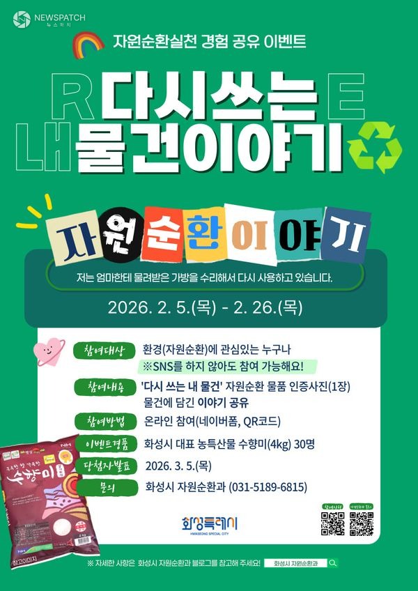 ▲화성특례시 자원순환 실천 안내문