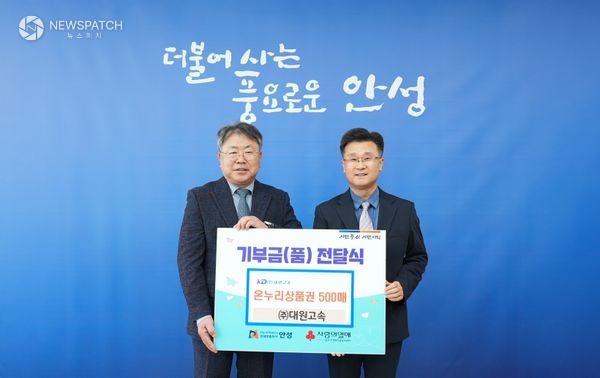 ▲대원고속, 안성시에 온누리상품권 500매 전달