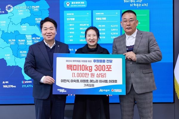 ▲이민식·이숙희·이원호·이사벨·이태호 가족, 아산시와 백미 지원