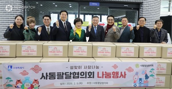 ▲사통팔달협의회, '설맞이 사랑나눔 키트' 100박스 후원