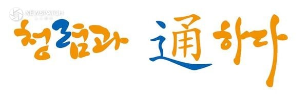 ▲설 명절 공직기강 확립 특별 감찰