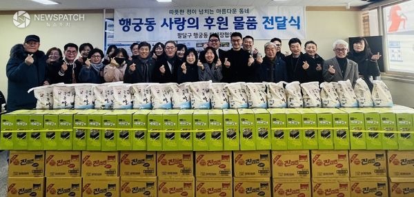 ▲수원시 팔달구 행궁동, '사랑의 후원 물품 전달식'