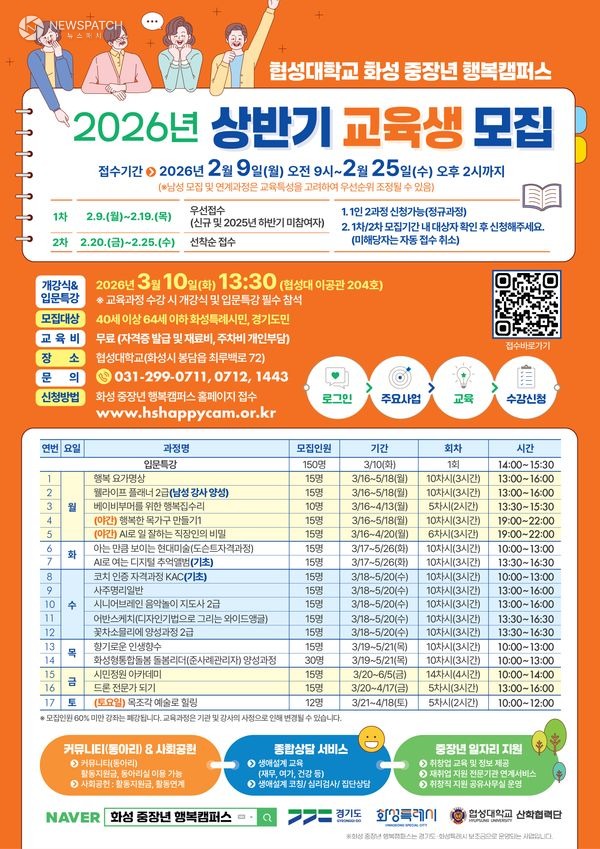 ▲2026년 상반기 교육과정 홍보물