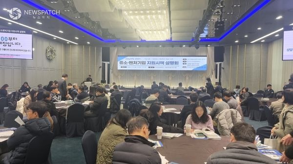 ▲ 중소‧벤처기업 지원 시책 설명회
