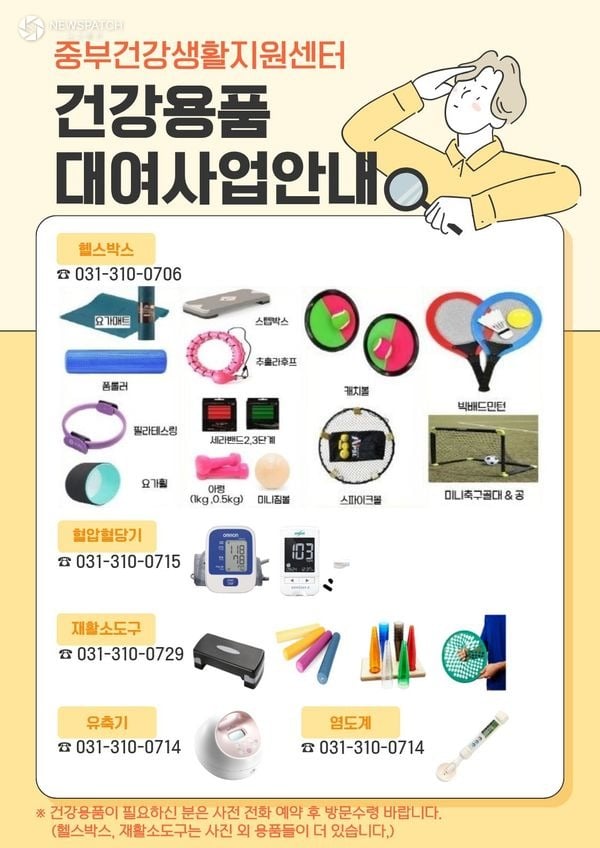 ▲건강용품 대여사업 포스터