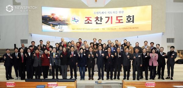 ▲수원특례시 지도자 조찬기도회’