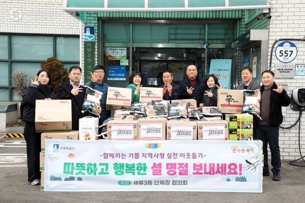 ▲세류3동 설 명절 이웃사랑 나눔