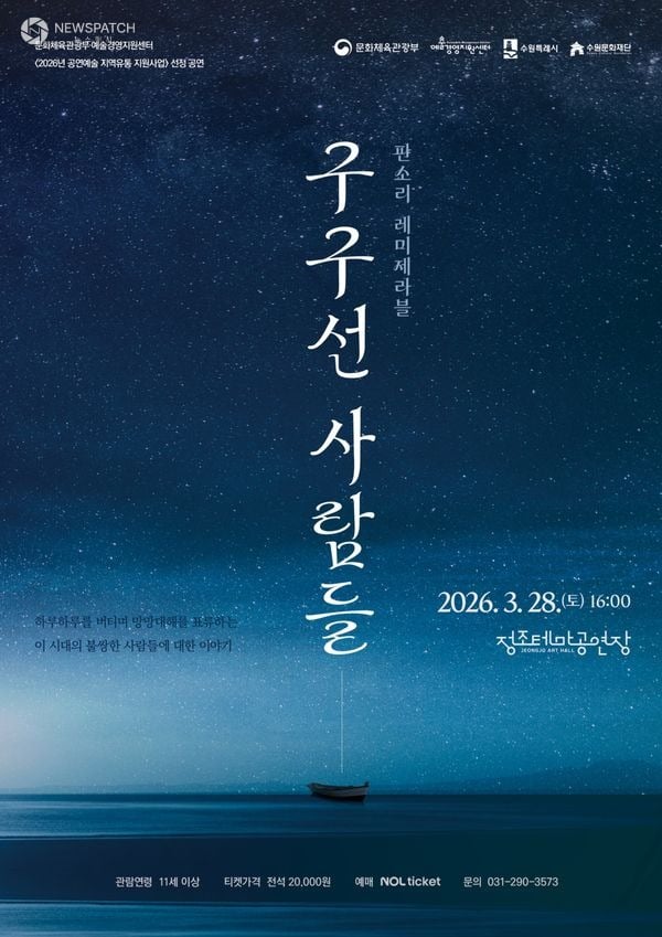 ▲구구선 사람들 포스터