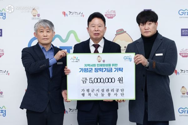 ▲가평군시설관리공단, 장학기금 500만원