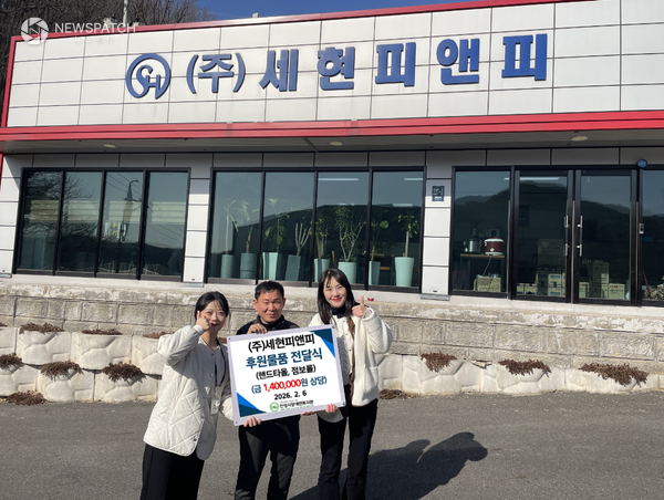 ▲세현피앤피 안성시장애인복지관에 위생용품 기탁