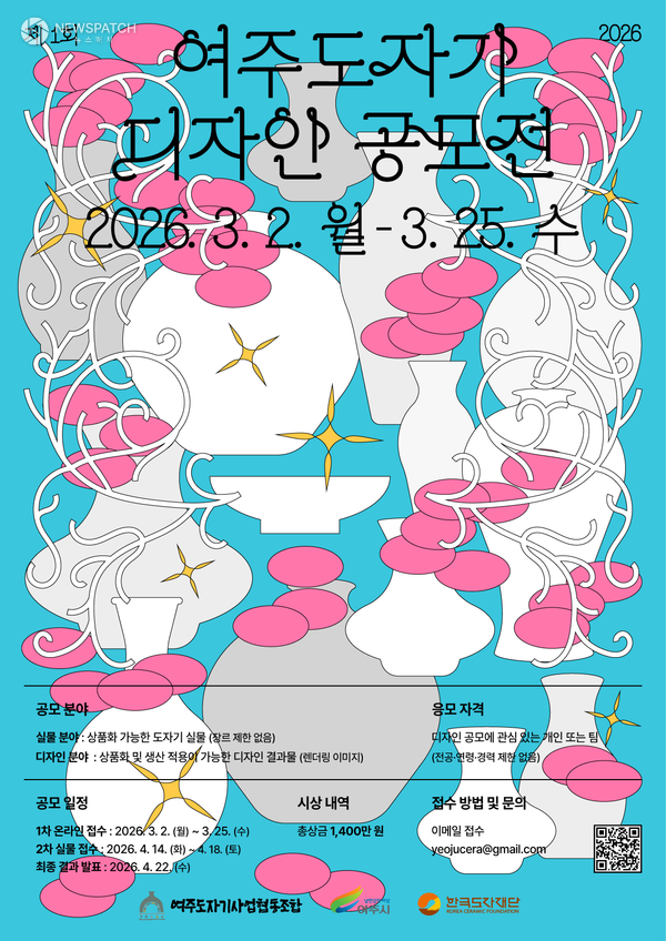 ▲제1회 여주도자기 디자인 공모전 첫선