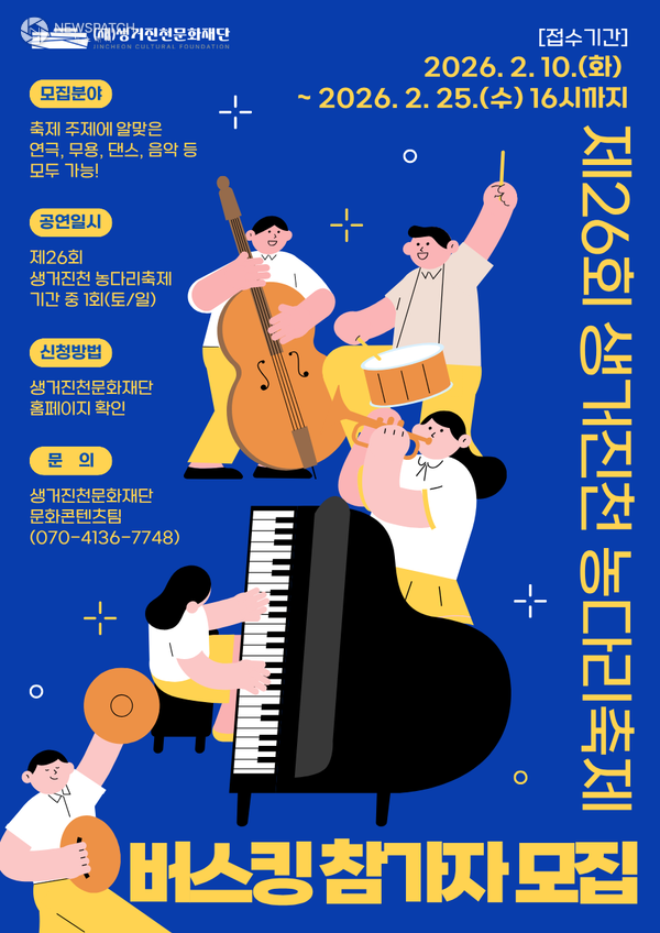 ▲버스킹 참가자 모집 포스터