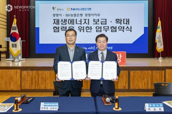 ▲광명시-NH농협은행 광명시지부