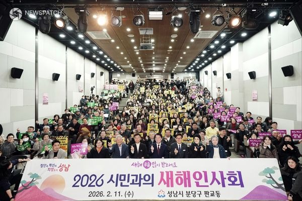 ▲성남시 2026년 시민과의 새해 인사회