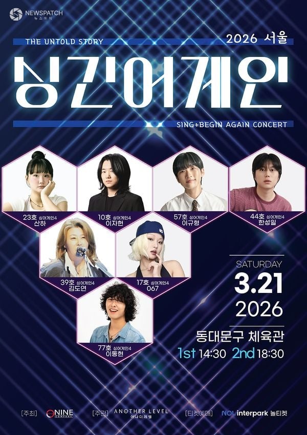 ▲싱긴어게인 콘서트 ‘서울 the untold story’ 포스터