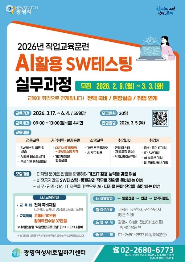 ▲‘AI활용 SW테스팅 실무과정’ 훈련생 모집