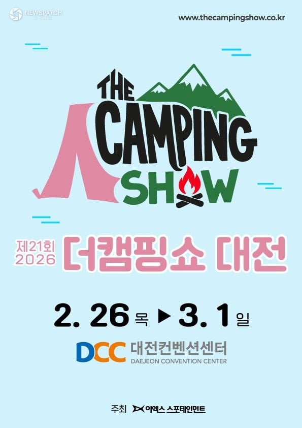 ▲캠핑 박람회 ‘2026 더캠핑쇼 in 대전’