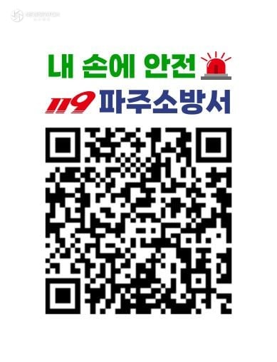 ▲'내 손에 안전' QR스티커