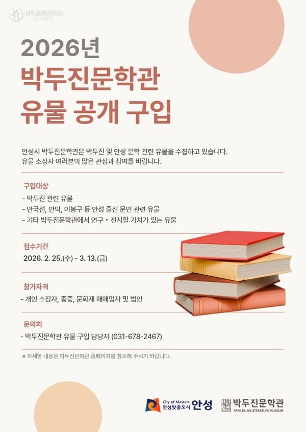 ▲안성시 박두진문학관 2026년도 유물 공개구입