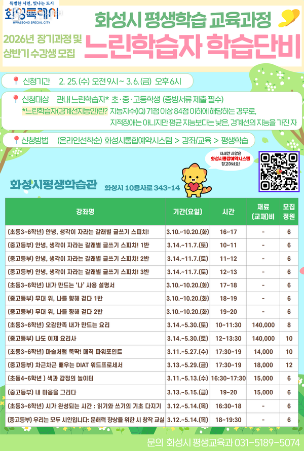 ▲느린학습자 학습단비 장기 과정 및 상반기 수강생 모집 안내 포스터