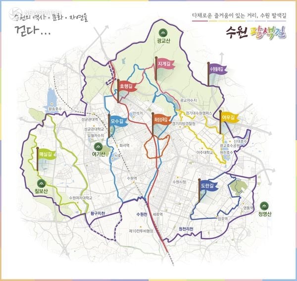 ▲수원팔색길 